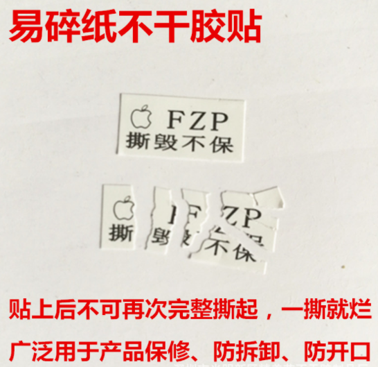 什么是易碎標(biāo)簽？