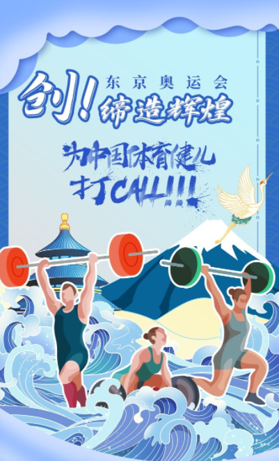 分享一組東京奧運(yùn)海報(bào)設(shè)計(jì)圖，為中國(guó)健兒加油(圖3)