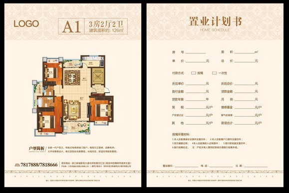 戶型圖印刷制作技巧(圖1) 戶型圖印刷制作技巧(圖1)