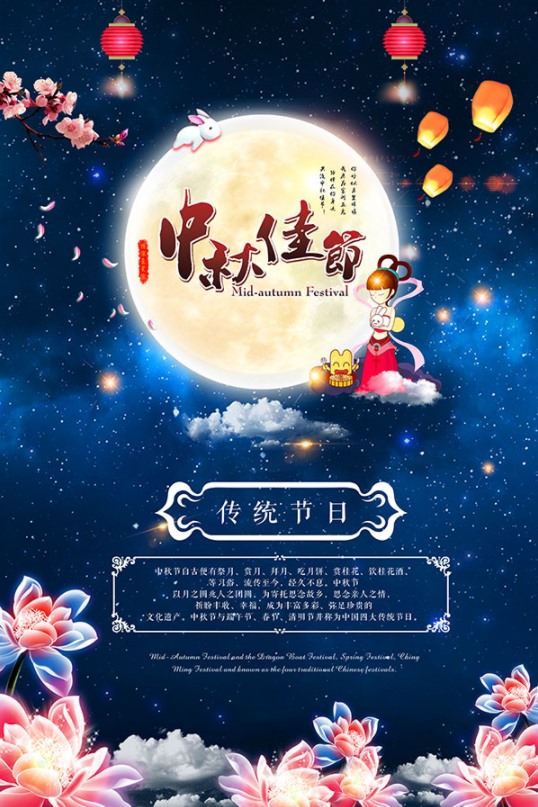 如何設(shè)計一款精美的中秋海報(圖1)