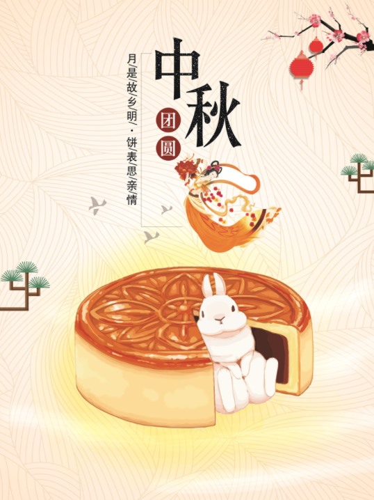 如何設(shè)計一款精美的中秋海報(圖3)